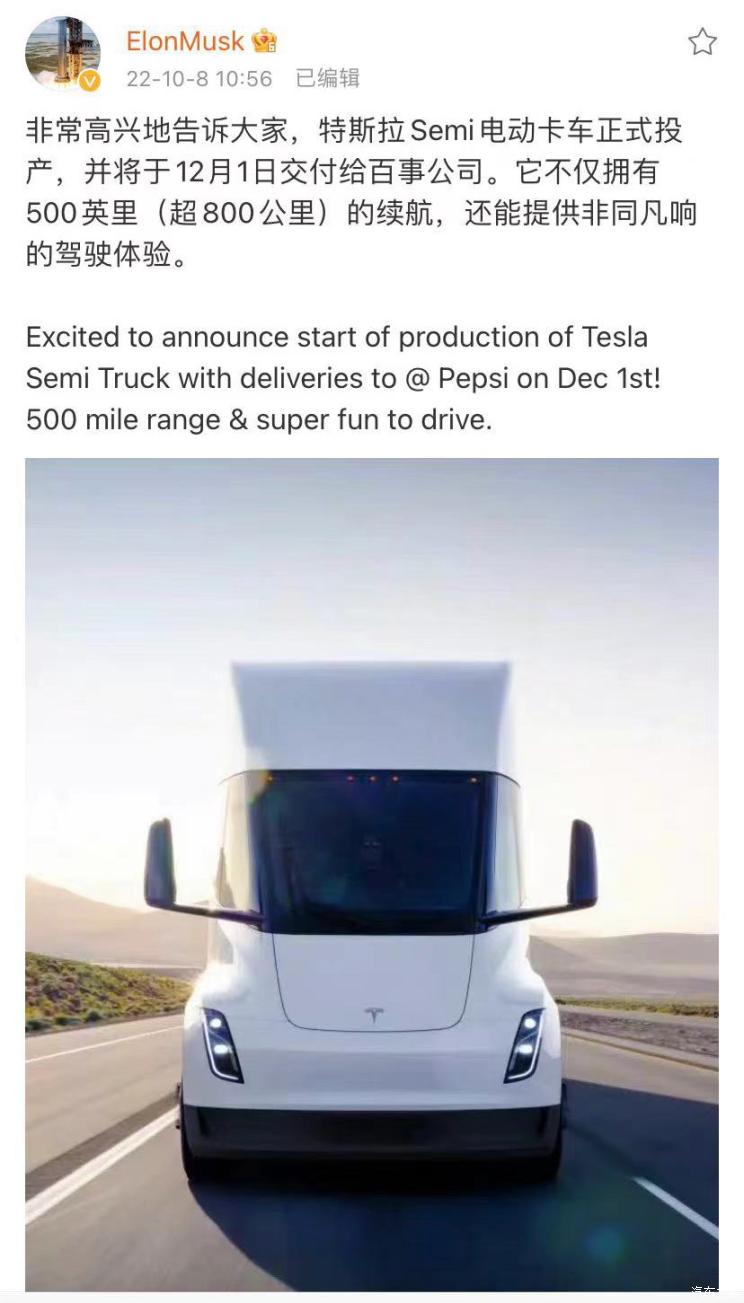 马斯克：特斯拉Semi电动卡车正式投产