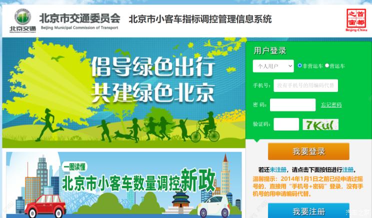 北京：下周一开始下半年小客车指标申请