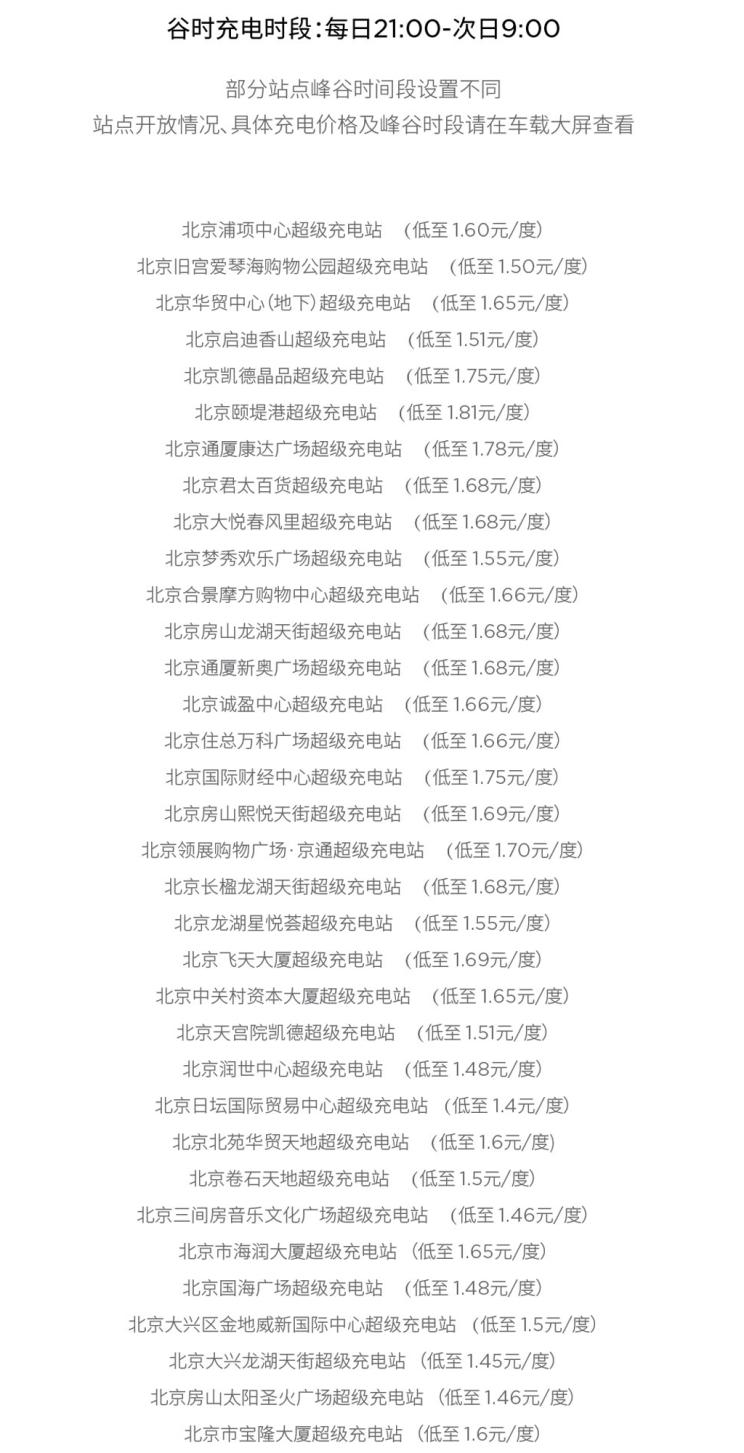 最低1.4元/度特斯拉北京充电分时定价