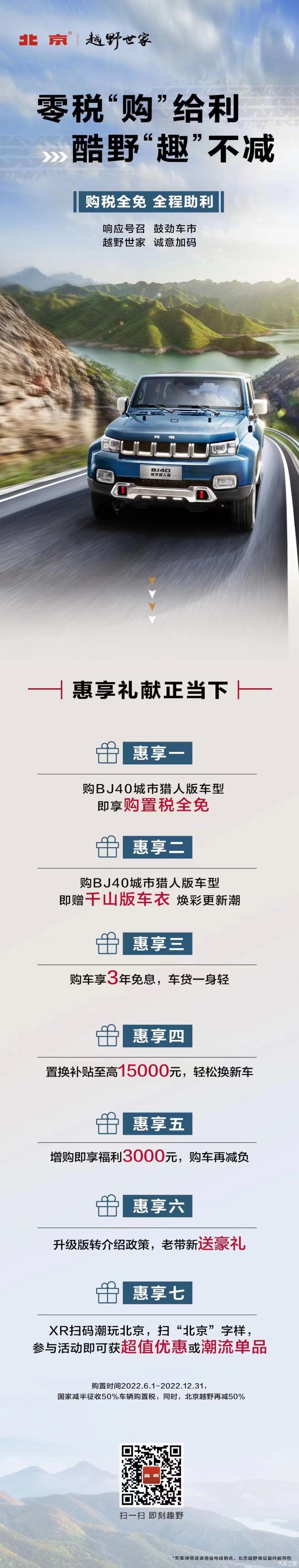 北京BJ40城市猎人版推出购置税全免活动