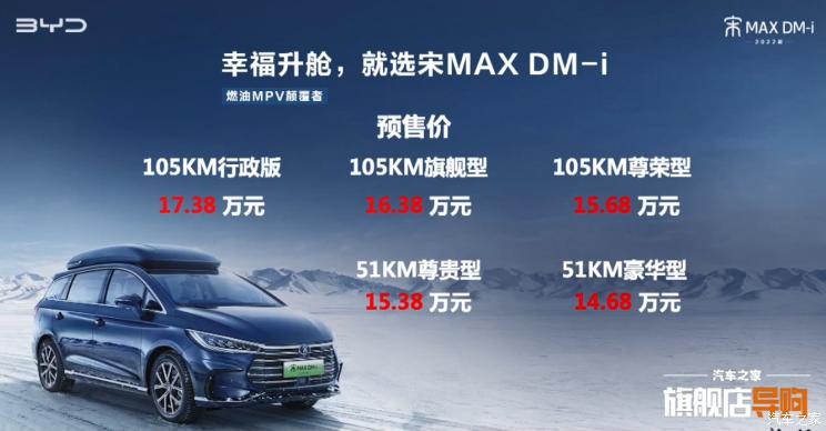 新款比亚迪宋MAXDM-i将于3月12日上市