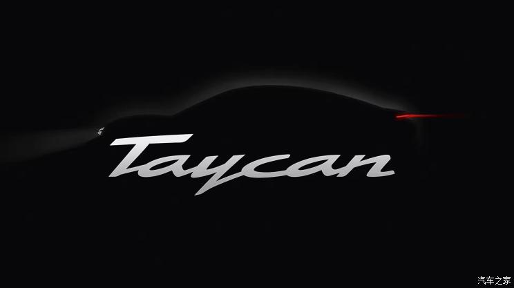 70年之际保时捷首款纯电动车定名Taycan