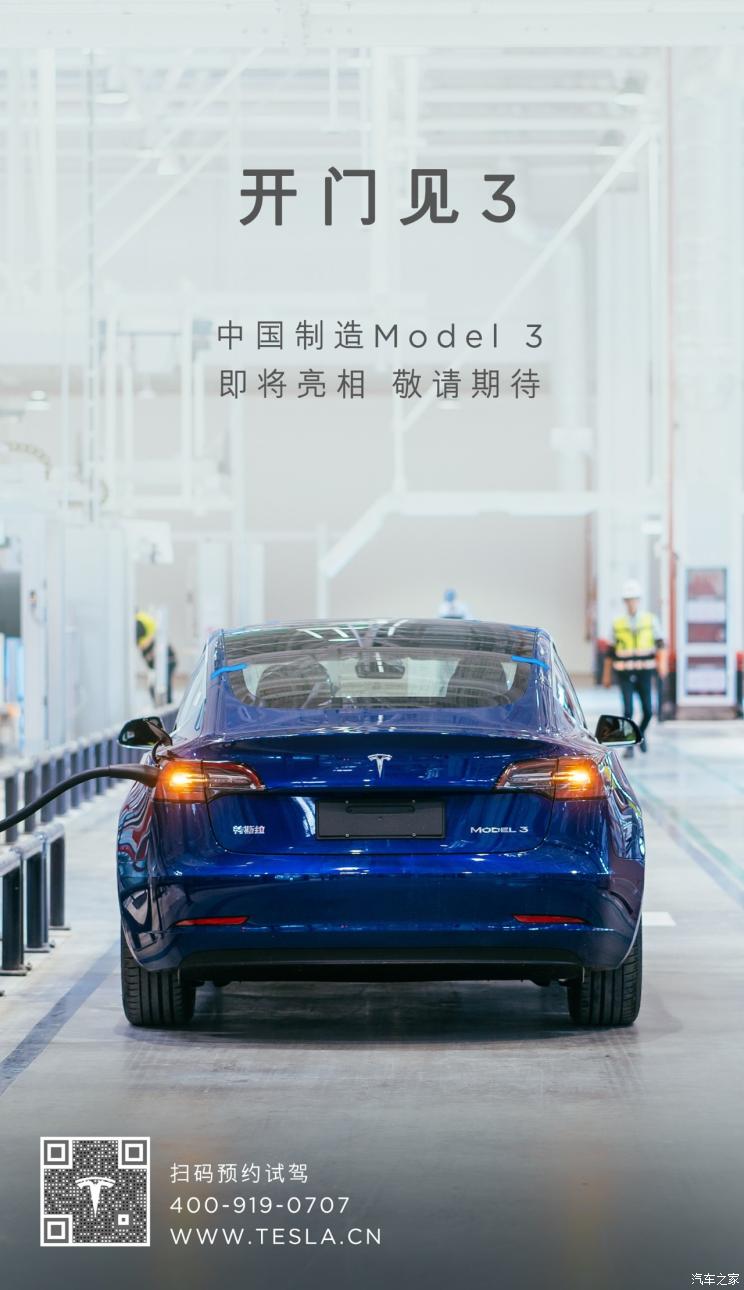 尾部加入中文国产Model3官图发布