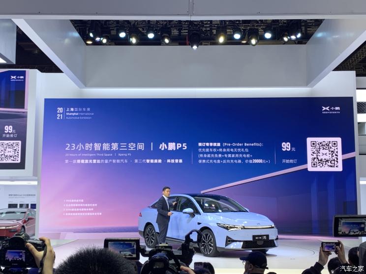 2021上海车展：小鹏P5车型开启预订