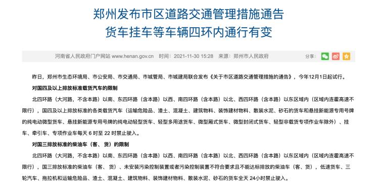 郑州发布市区道路交通管理措施的通告